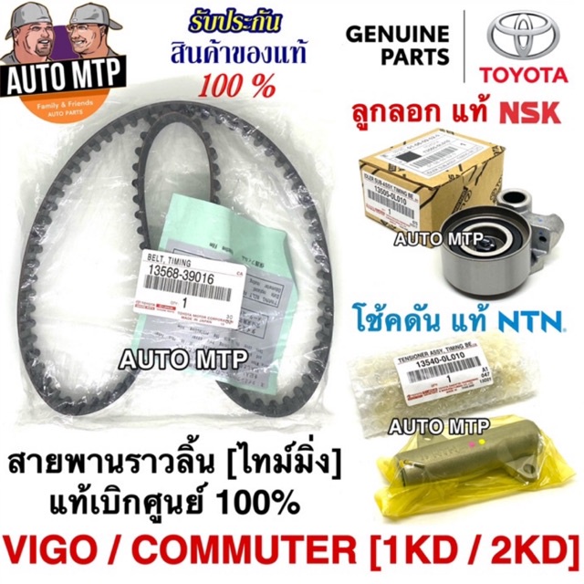 TOYOTA Genuine Center Timing Belt Kit Set [Timing Belt] VIGO COMMUTER