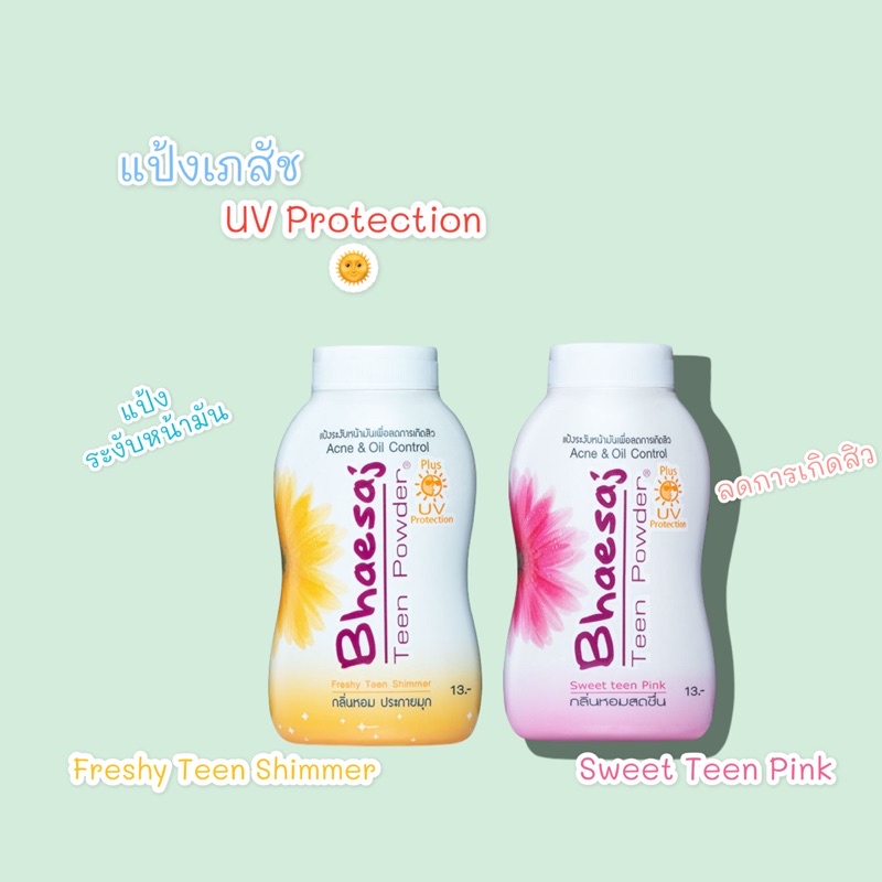 Bhaesaj Powder Teen (Sweet Pink) (Freshy Shimmer) | Shopee Philippines