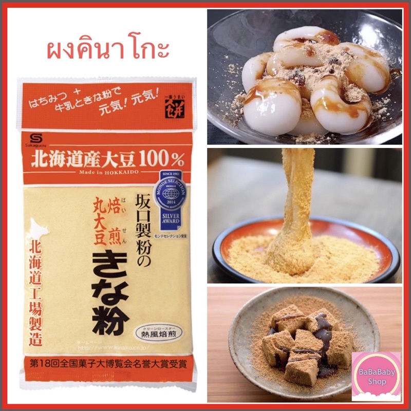 Kinako Powder Made in Hokkaido Roasted And Ground Soybean 1 For ...
