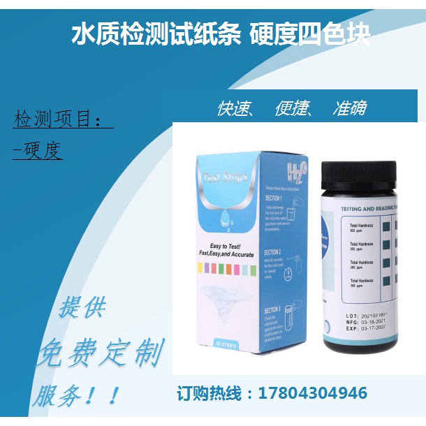 Water Quality Inspection Test Paper Water Hardness Test FourColor