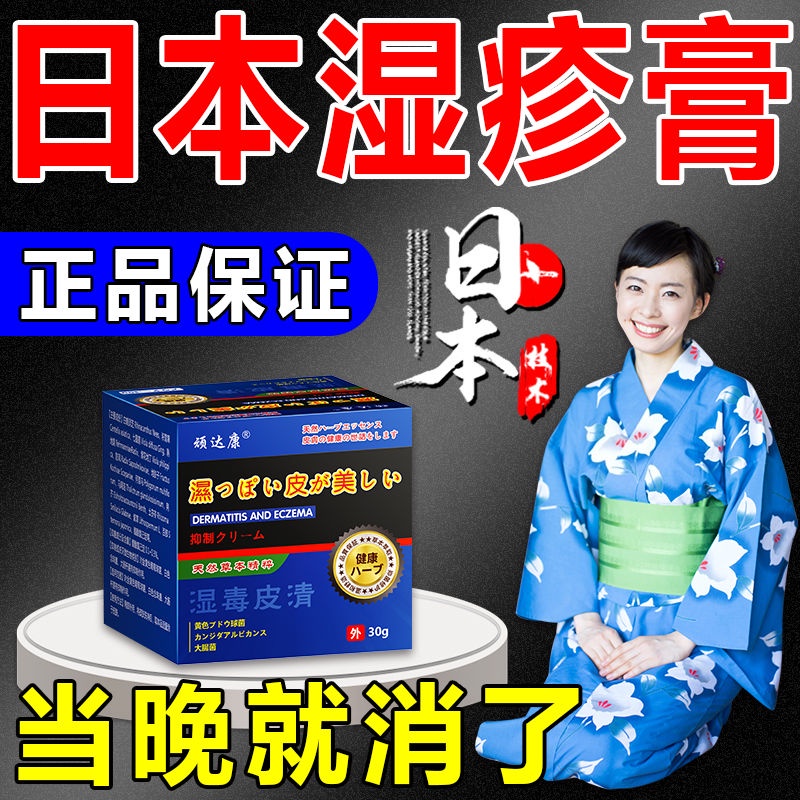 Japanese eczema cream【101 拫拫】Itchy skin, neurodermatitis, red papules