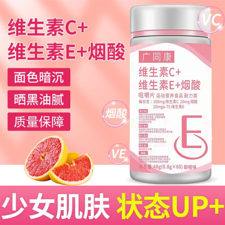 Douyin with the same vitamin ce ten niacin vitamin e with niacinamide
