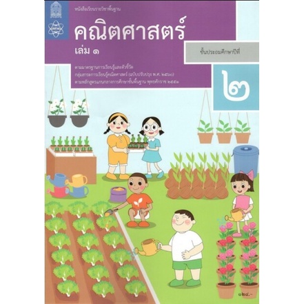 Study Products Basic Subject Textbook Mathematics Grade2 Volumes 1 ...