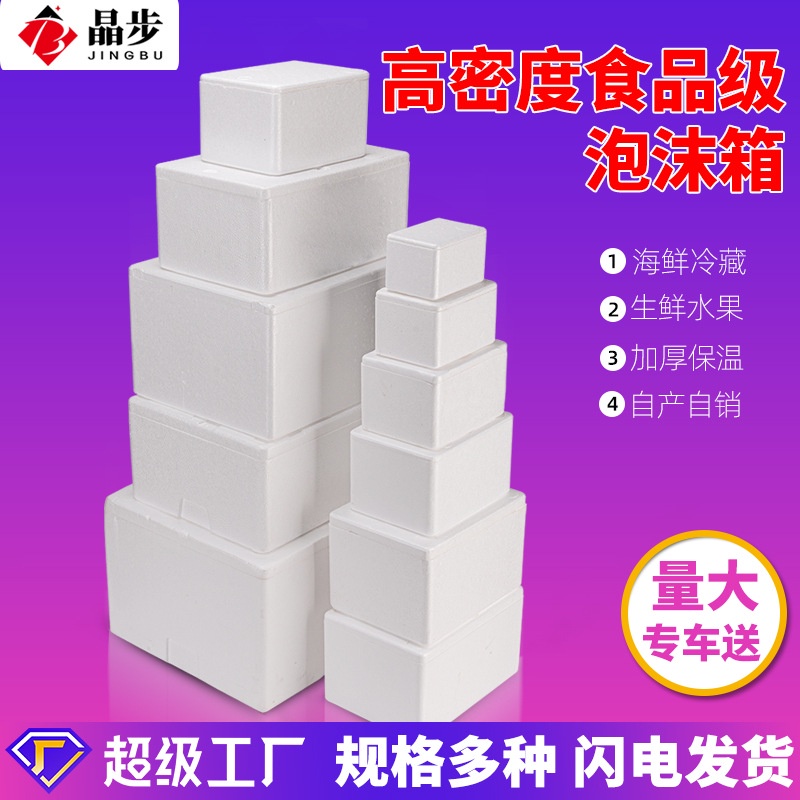 Foam Box/Matching Carton/Refrigeration Freezer Box/Express Packaging ...