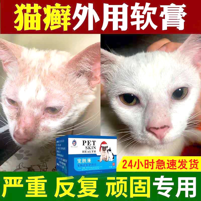 Cat Picking Ointment Fungal Fungus Hair Removal Remove Dandruff Skin