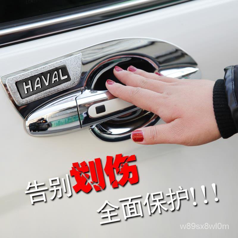 Harvard H6 door bowl handle Harvard car door handle sticker sports version M6 moHavalh6Door Bowl