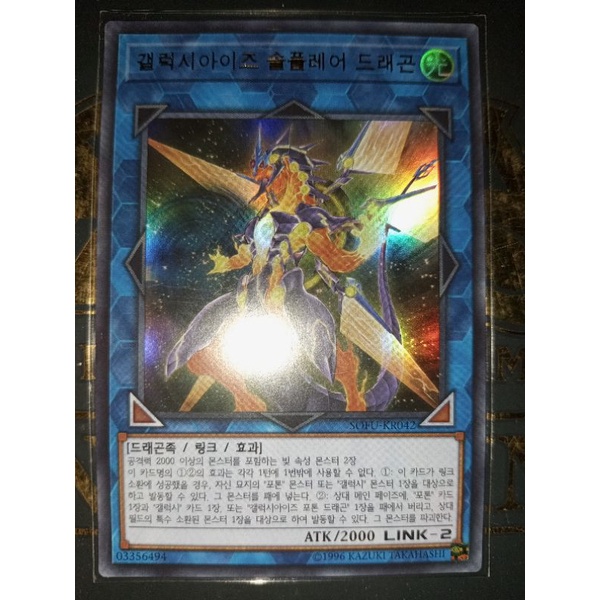 Galaxy Eyes Solflare Dragon Ultra Rare SOFU kr042 YuGiOh Card Korean OCG Original Card