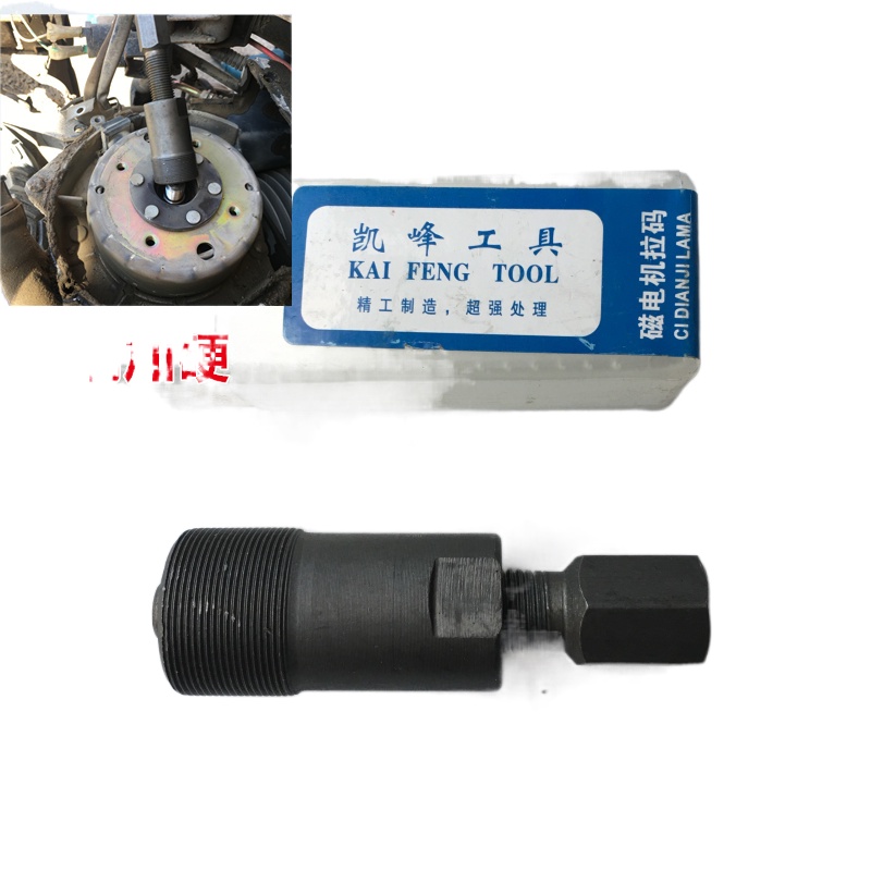 Motorcycle special maintenance tool Jialing JH70 magneto pull code ...