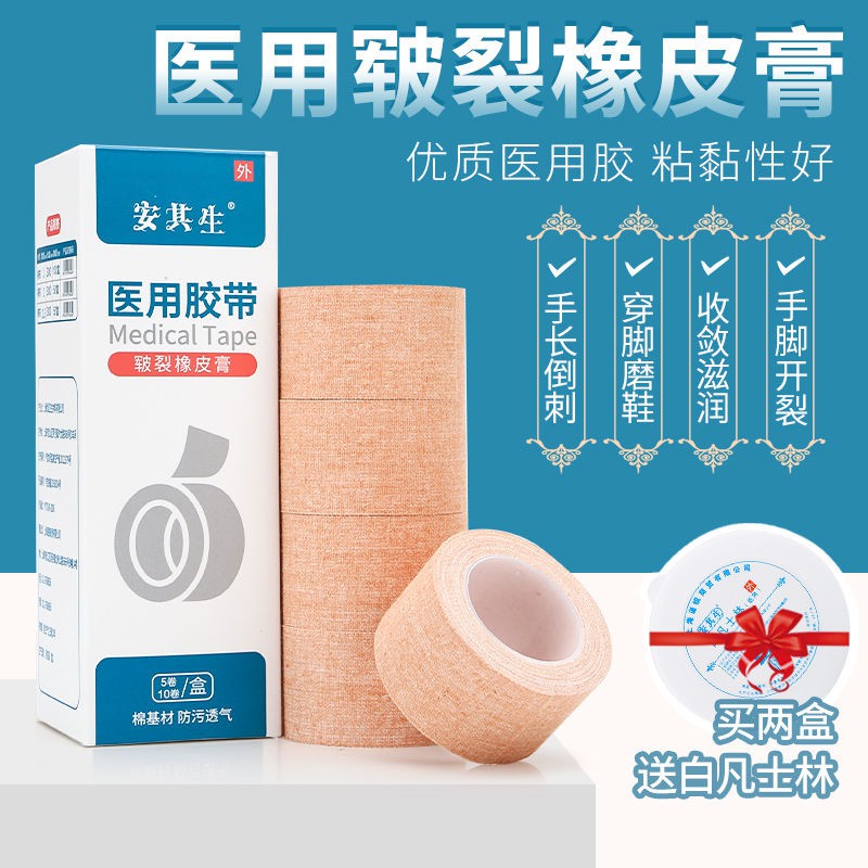 ↂ¤ New product Anqisheng medical tape, chapped adhesive plaster