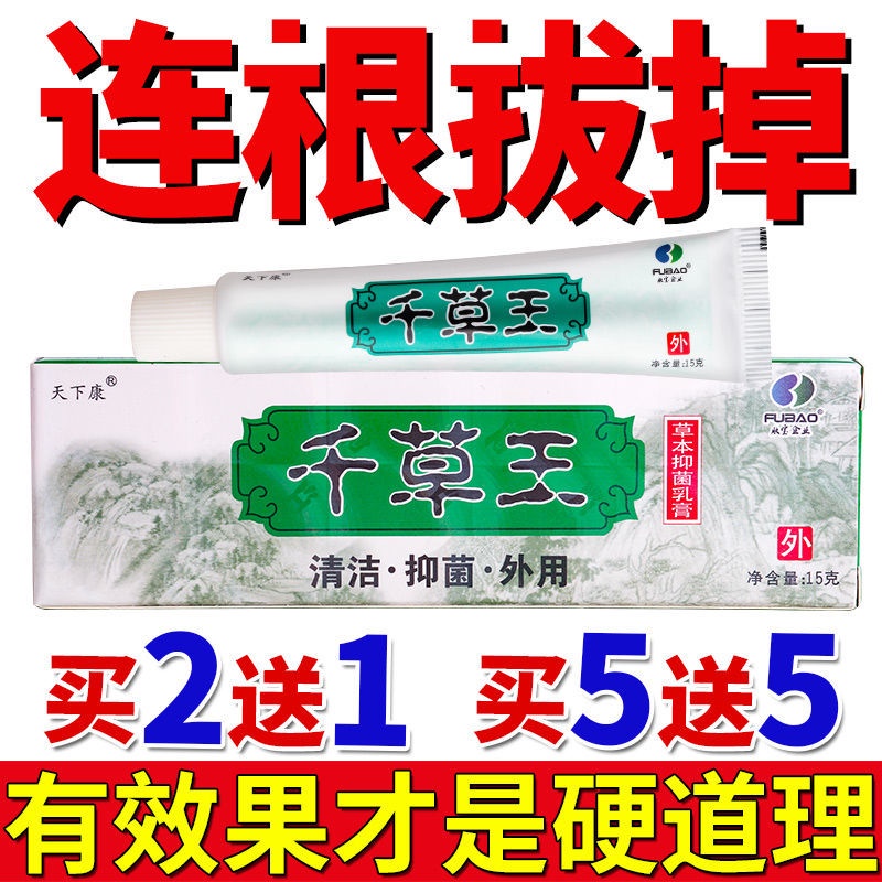 Thousand Grass King Antibacterial Antipruritic Skin Disease Yimo Ling Dermatitis Eczema Ointment