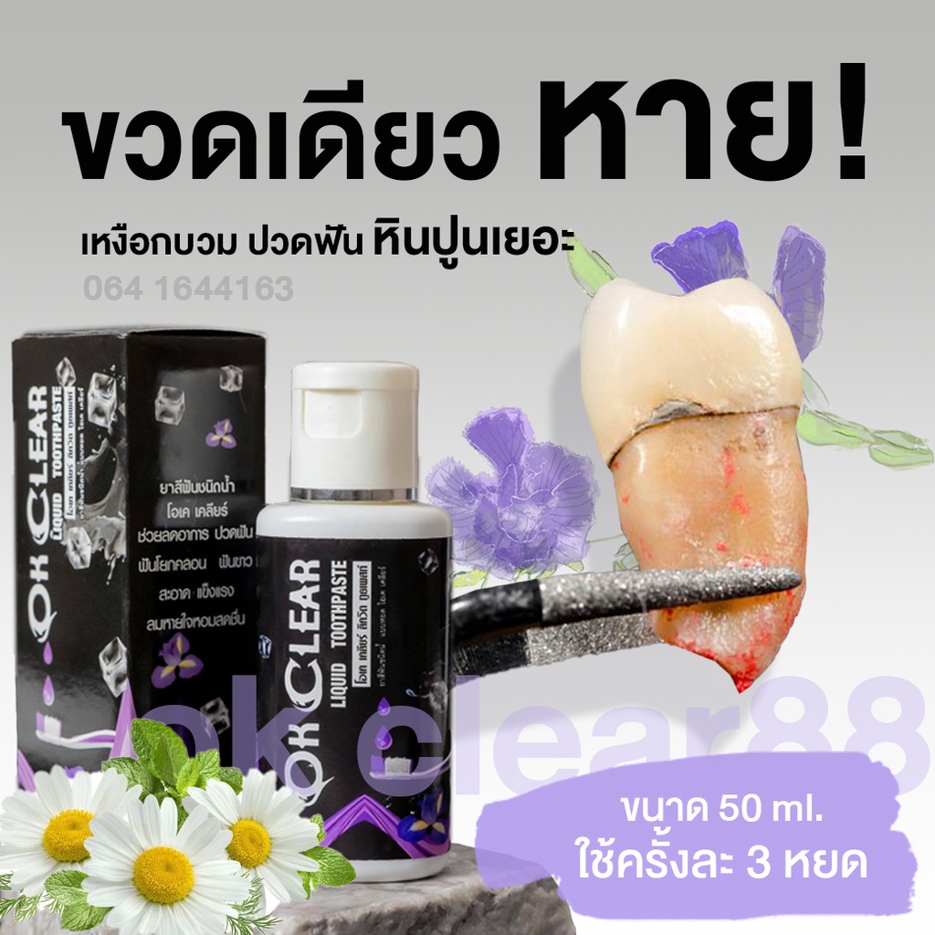 Herbal toothpaste, liquid type, relieve toothache, gum pain, rocking