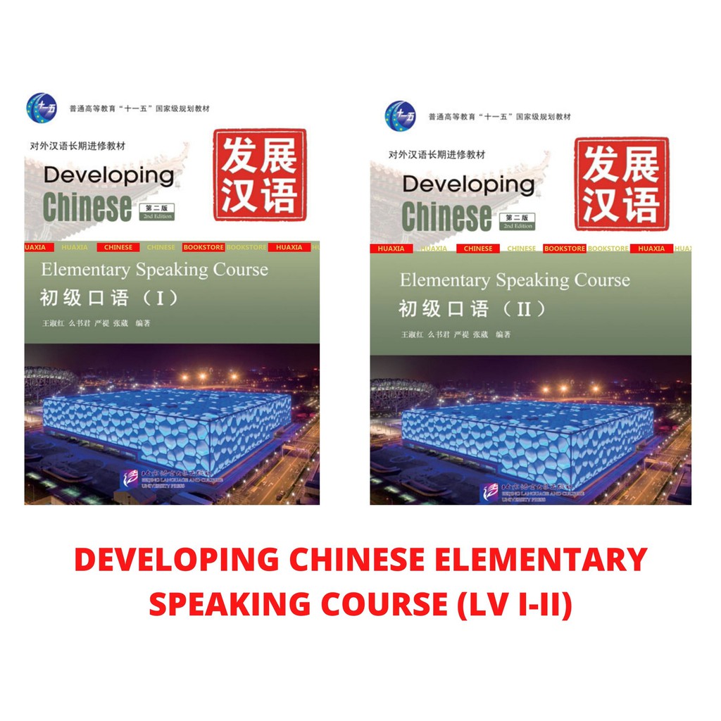 Elementary Speaking Course (2nd Edition) Developing Chinese | Shopee ...