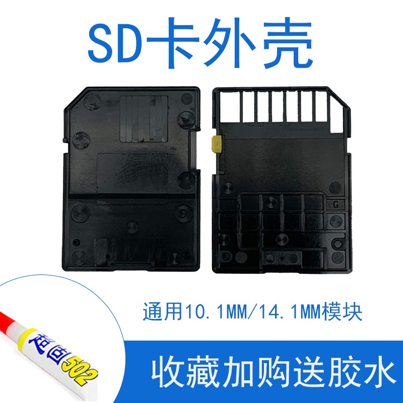 SD Card Shell Universal 14mm 10mm Module Black Original Size DIY