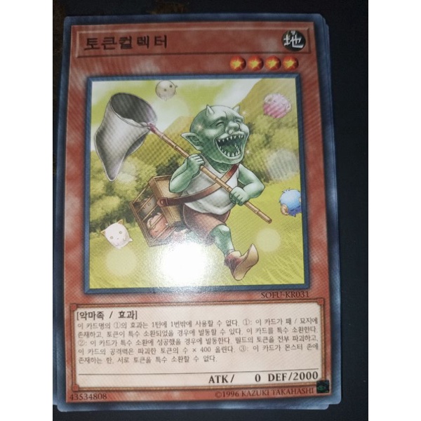 Yu-Gi-Oh! Token Collector Card – SOFU-EN031 Rare 1st Edition From Soul Fusion - View #2