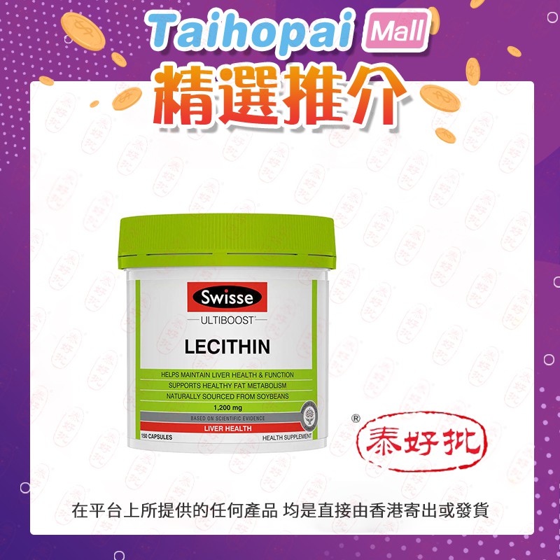 Swisse UB Lecithin 150 support a healthy liver Cap [My King AUS
