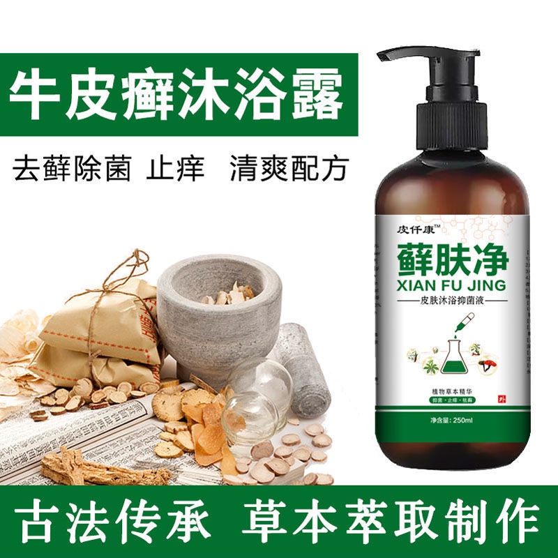 (Brand New) Psoriasis itching shower gel antibacterial, antibacterial