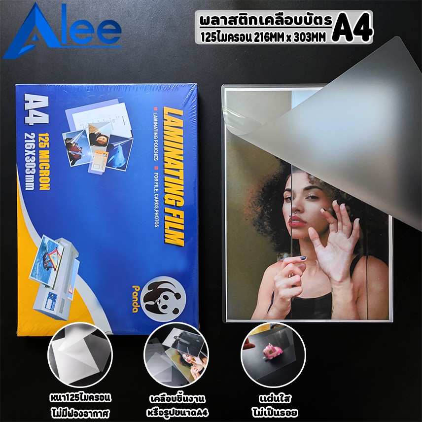 Alee Plastic Laminator Laminating Sheet A4 125 Micron (1 Sheet