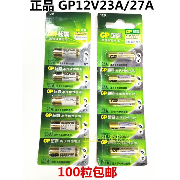 100 capsules remote control battery 12V23A battery antitheft battery