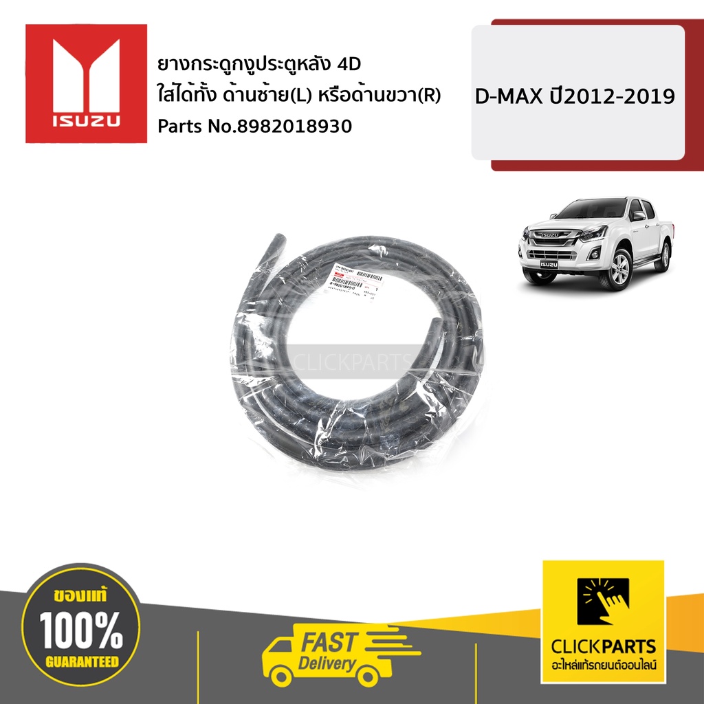 ISUZU 8982018930 Rear Door Keel Rubber 4D Can Be Put On Both Left (L