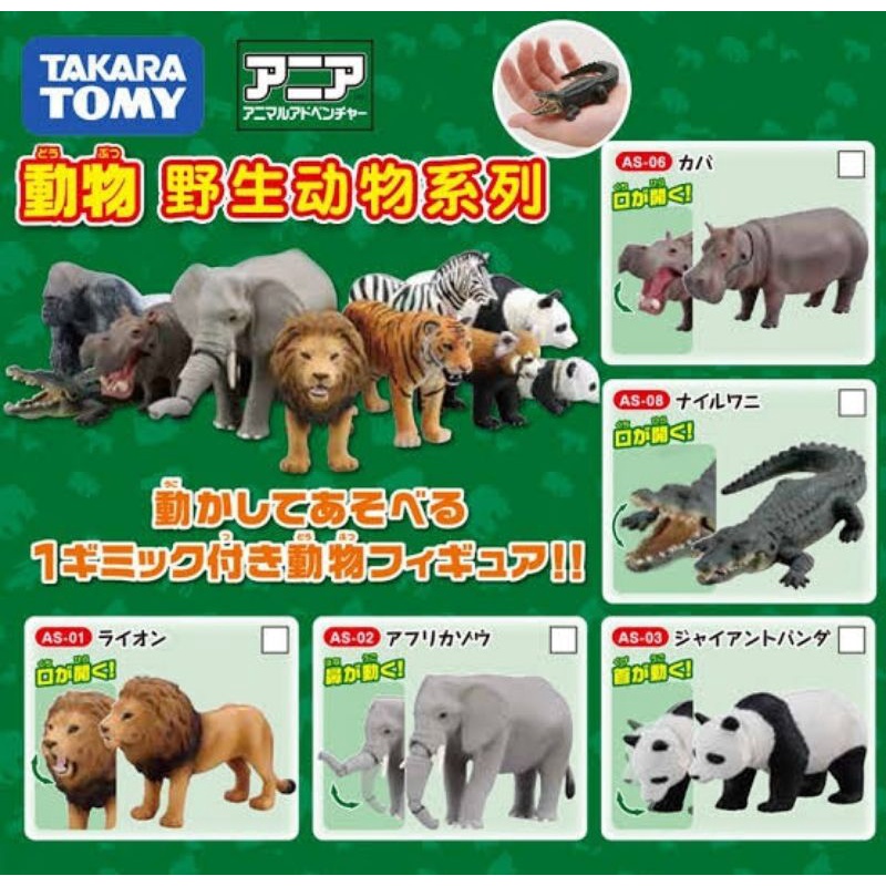 Wild Animals Collection from Takara Tomy - Elephant, Zebra, Lion