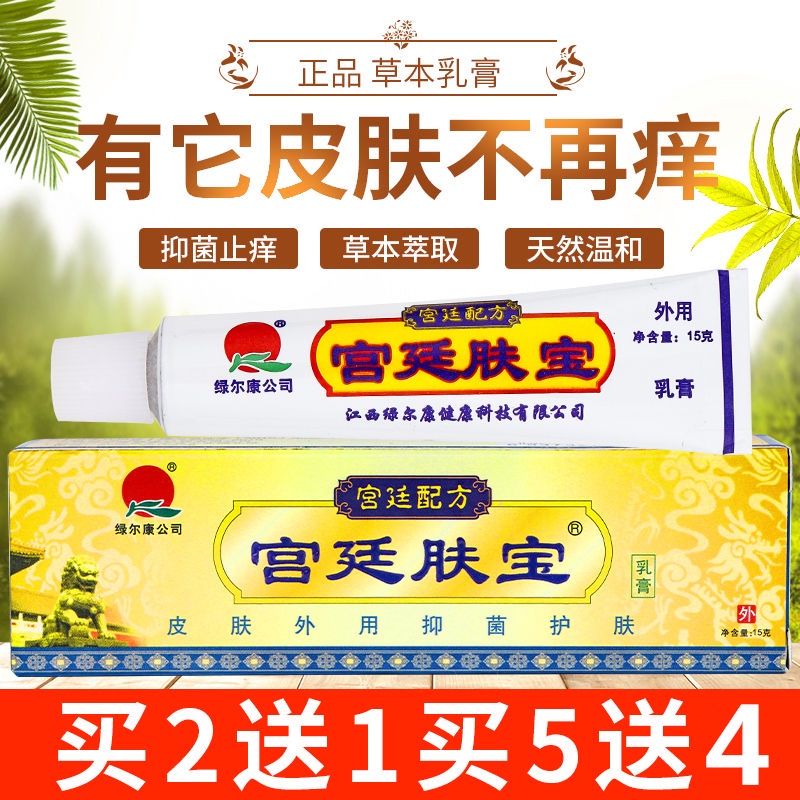 Lverkang Palace Fubao cream ointment skin disease itching psoriasis