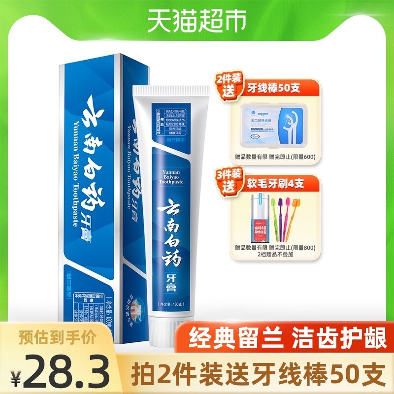 Yunnan Baiyao Toothpaste Spearmint 180g, removes yellow tartar, removes