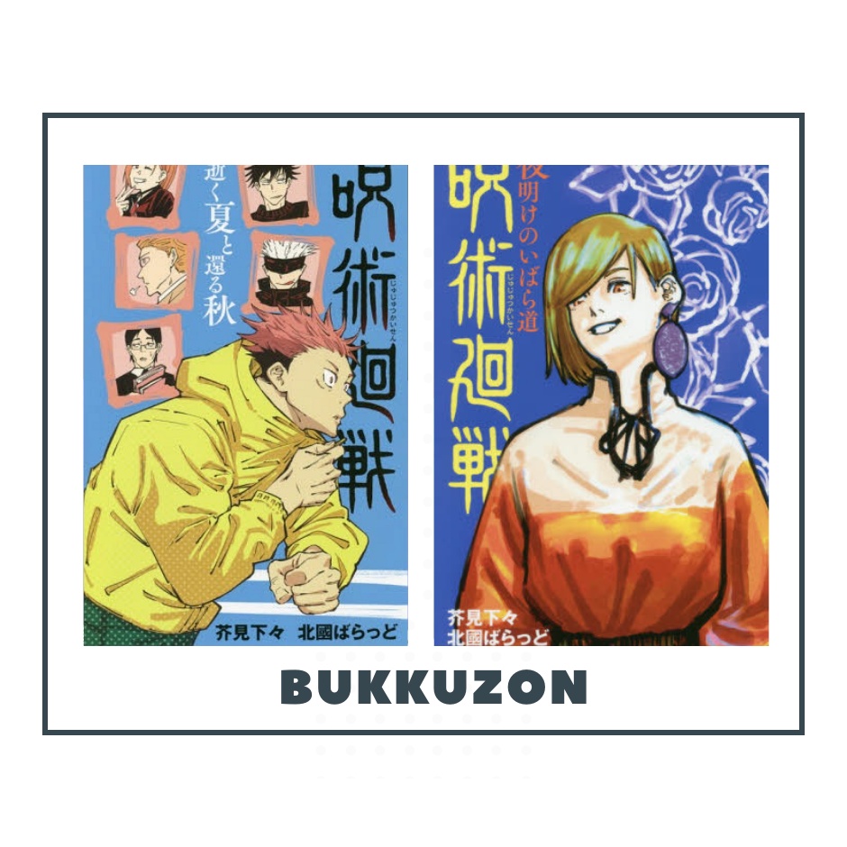 Jujutsu Kaisen Light Novel (Japanese) | Shopee Philippines