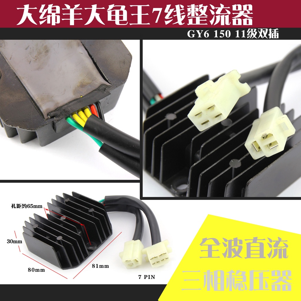 Motorcycle Rectifier Motorcycle Rectifier Charger Scooter Big Sheep ...