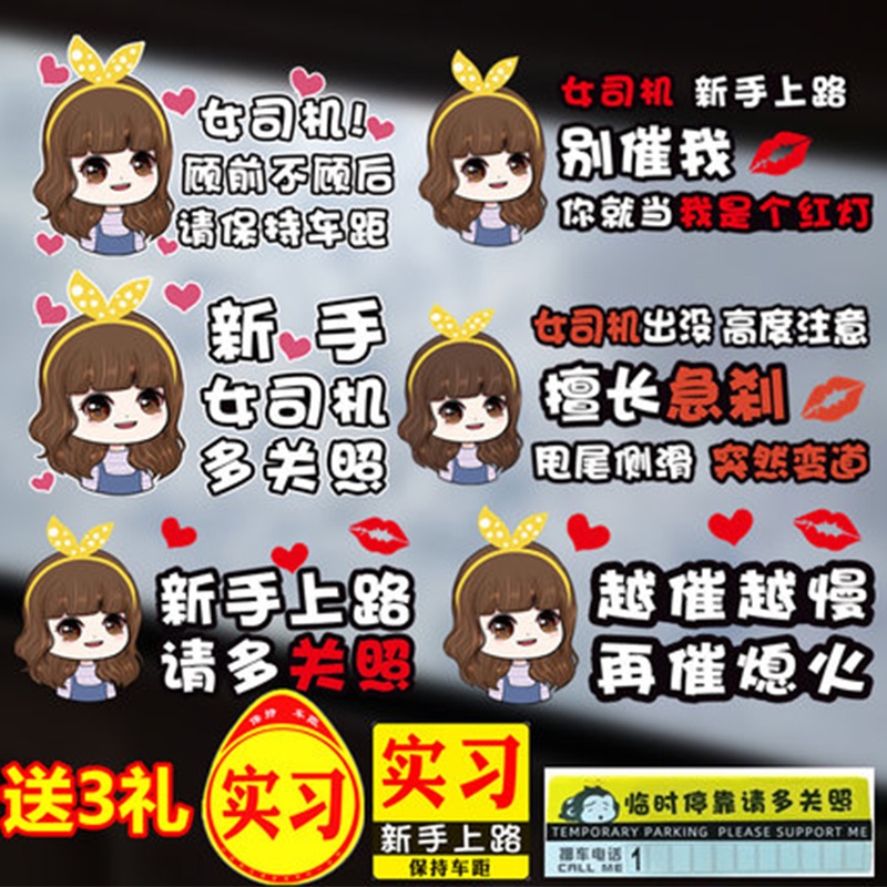 Internship period car stickers large female drivers novice road signs ...