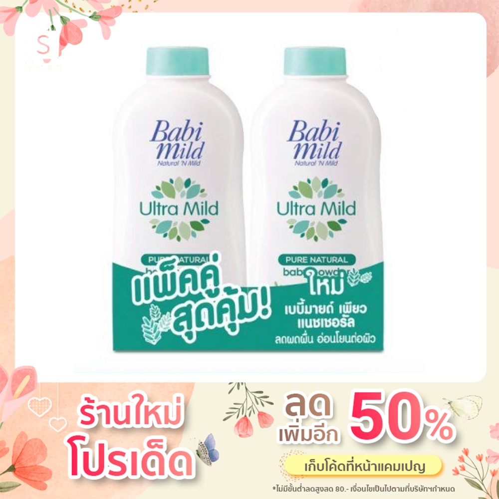 Babi Mild Ultra Mild reduces rashes, gentle on 2 cans of skin. HVDO ...