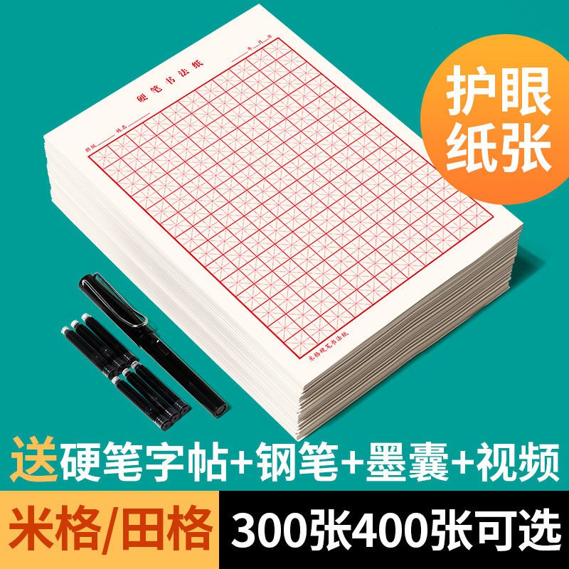 Rice-character calligraphy book hard pen calligraphy paper Tianzi grid ...