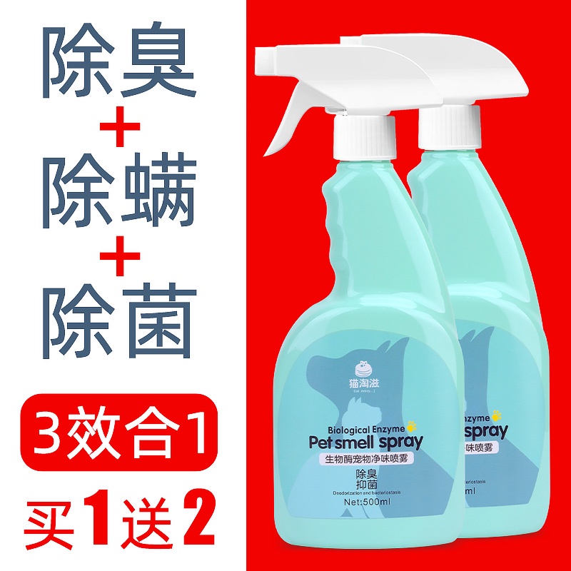 Pet Cat Dog Deodorant Disinfectant Urine Freshener Cat Litter Spray