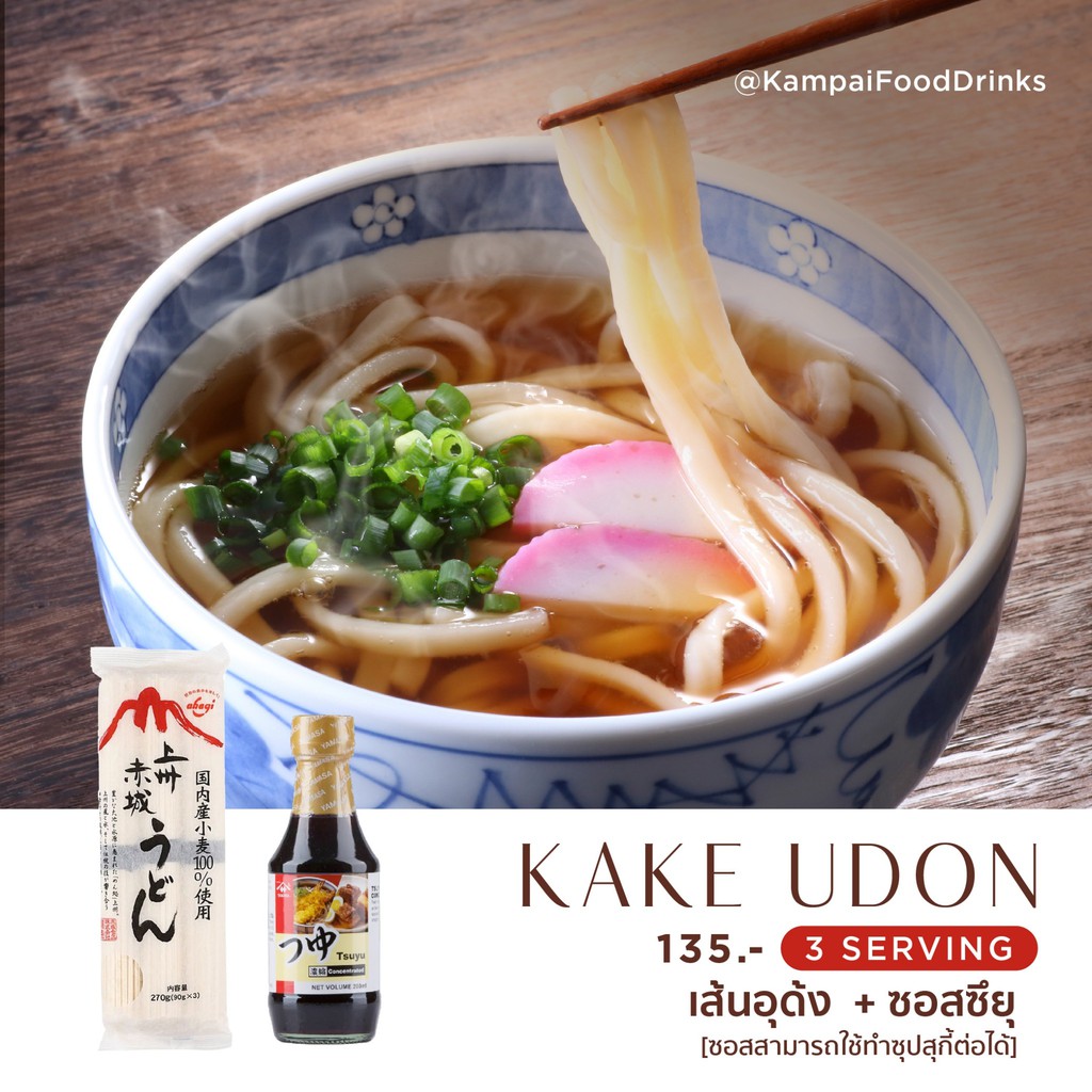 Set UDON With Soup KAKE Japanese Noodles + Soba And Tsuyu Sauce by