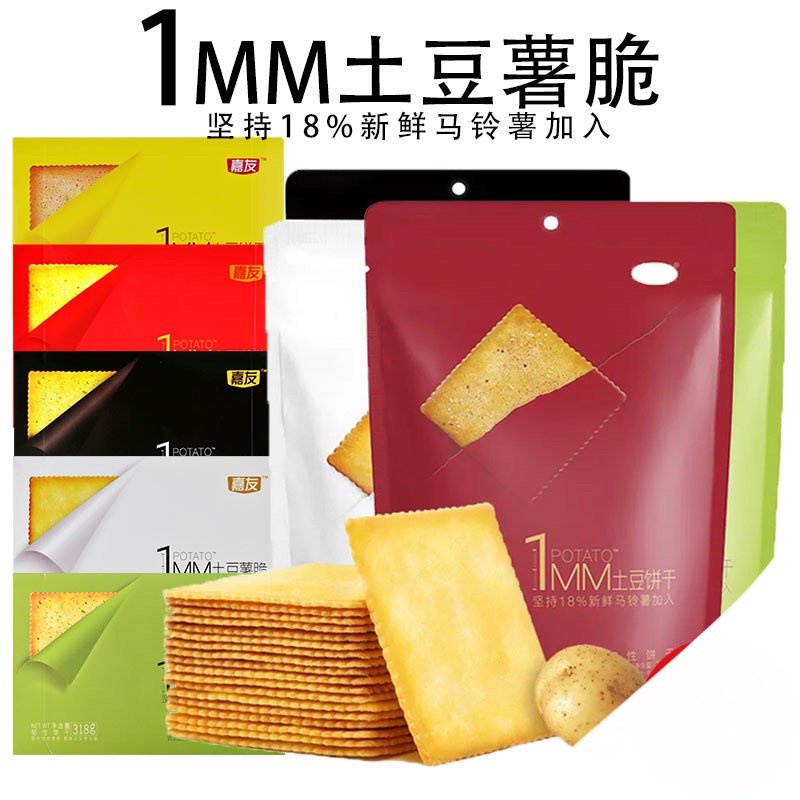 Potato Cracker 1mm Crispy And Tasty JIAYOU 1MM Potato Crackers ...