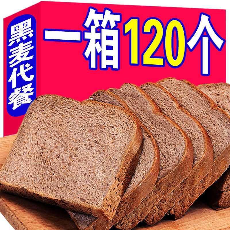 [1 piece grab 1 box] Lowfat rye whole wheat meal replacement bread