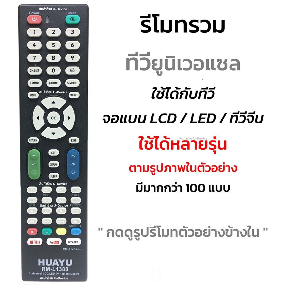 The TV remote control includes a very lcdledsmart flat screen model