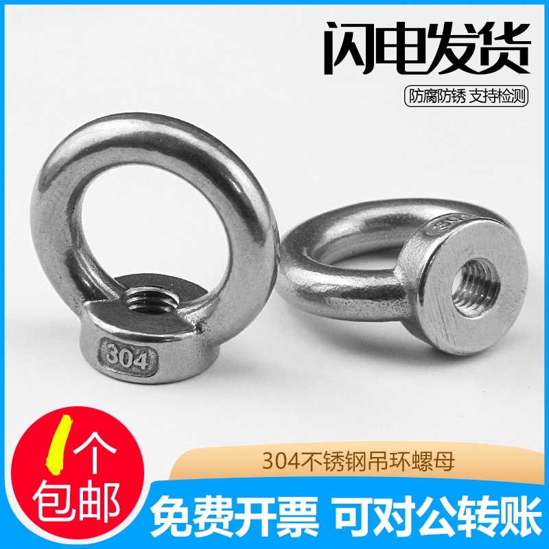 National Standard 304 Stainless Steel Rings Nut Screw Bolt Lifting Eye Bolt Nut M6M8M10M20 WDFN