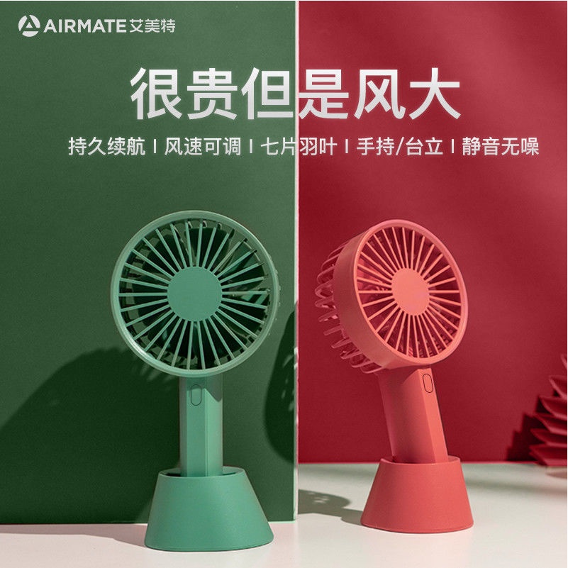 ♠♛Airmate small fan usb portable charging mini handheld small electric