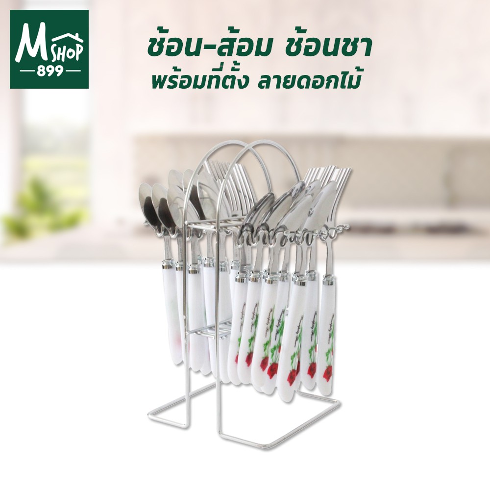 Spoon-Fork/Tea Spoon With Stand Floral Pattern | Shopee Philippines