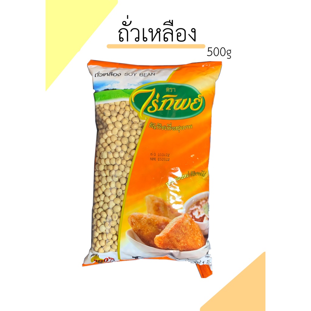 Raitip Soy Beans Size 1kg | Shopee Philippines