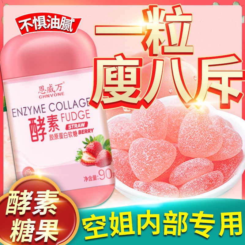 Explosion Models Strawberry】Enzyme Collagen Soft Candy Jelly Fat