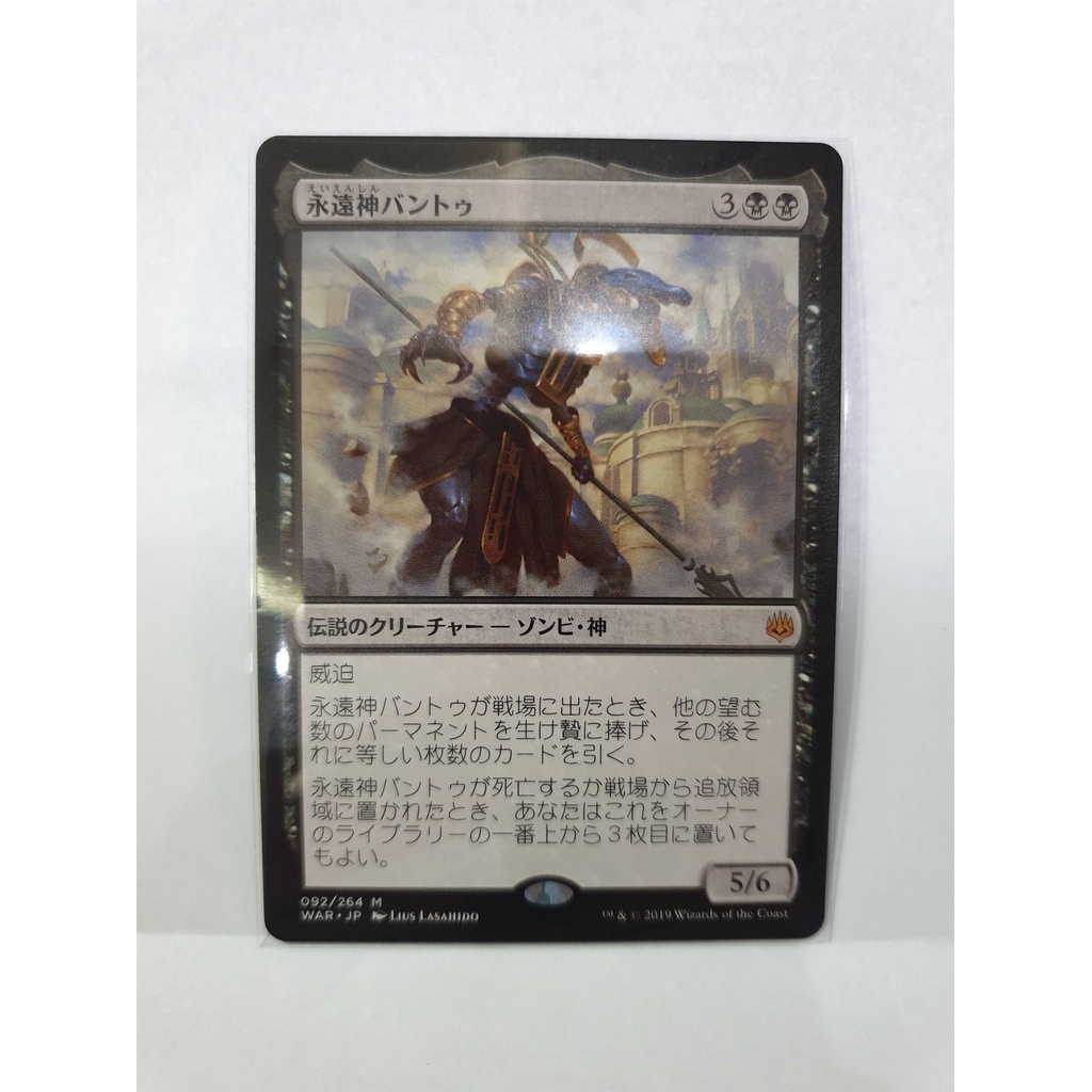 Magic the Gathering God-Eternal Bontu (JAPANESE) | Shopee Philippines