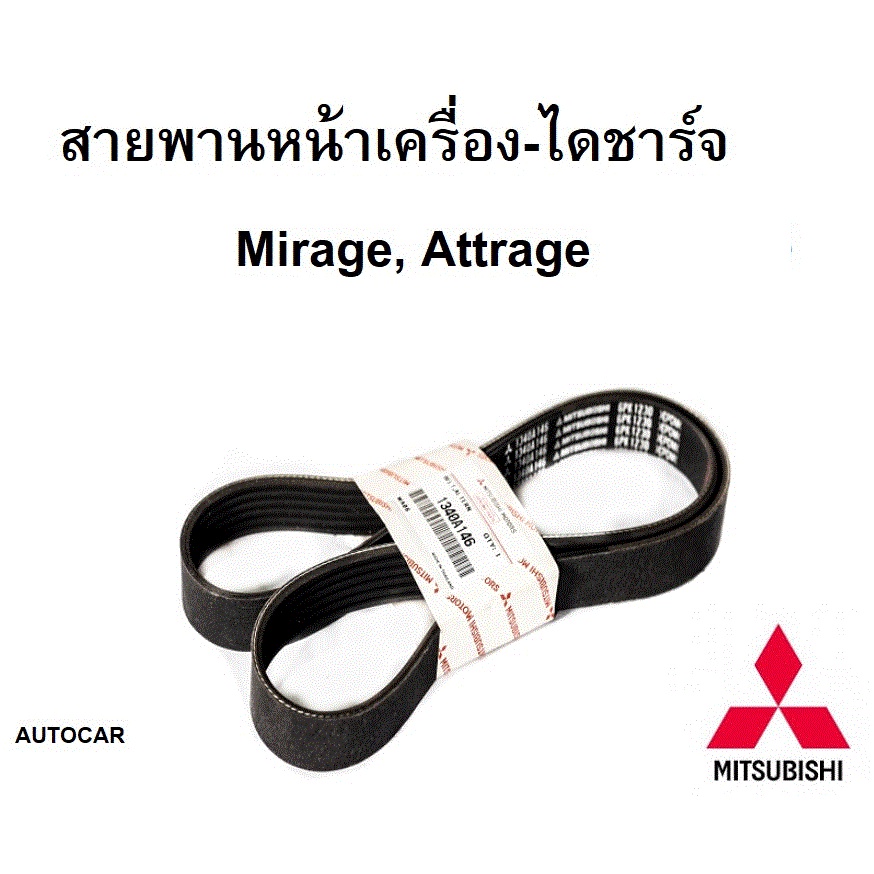 Mitsubishi Front Engine Belt Alternator Mirage Attrage Genuine Part no 1340A146/1340A154