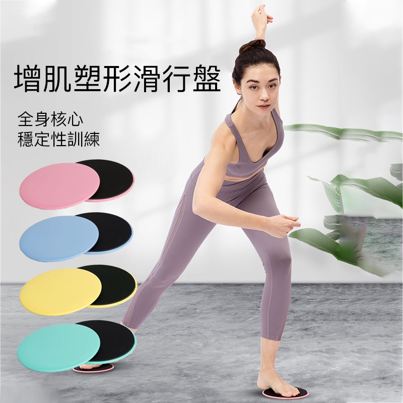 Fitness Sliding Disc Sliding Disc Core Exercise Coordination Ability ...
