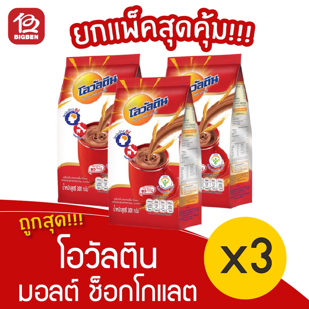 [3 Bags] Ovaltine Chocolate Flavored Malt Beverage Powder 280g