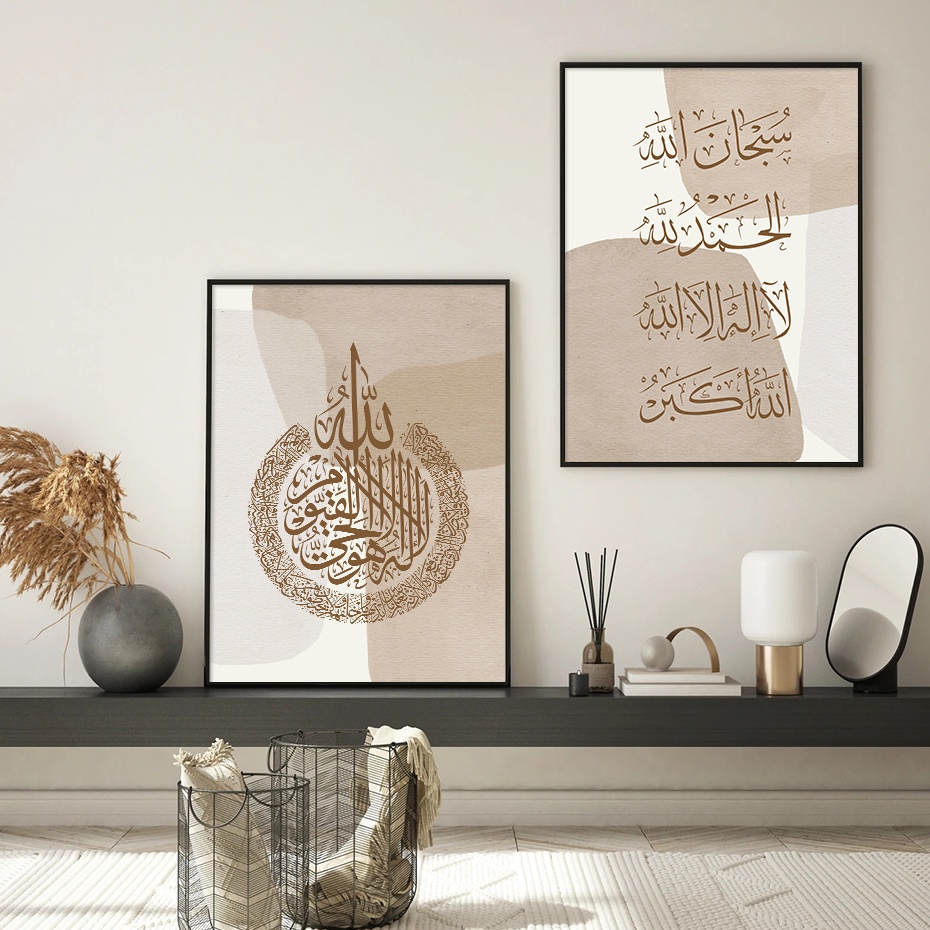 Islamic Ayat Al-Kursi Quran Poster Floral Bismillah Calligraphy Wall Art Canvas Painting Beige