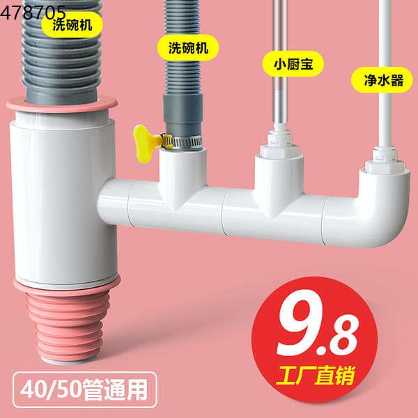 The kitchen sink dishwasher water purifier sewage pipeline treasure