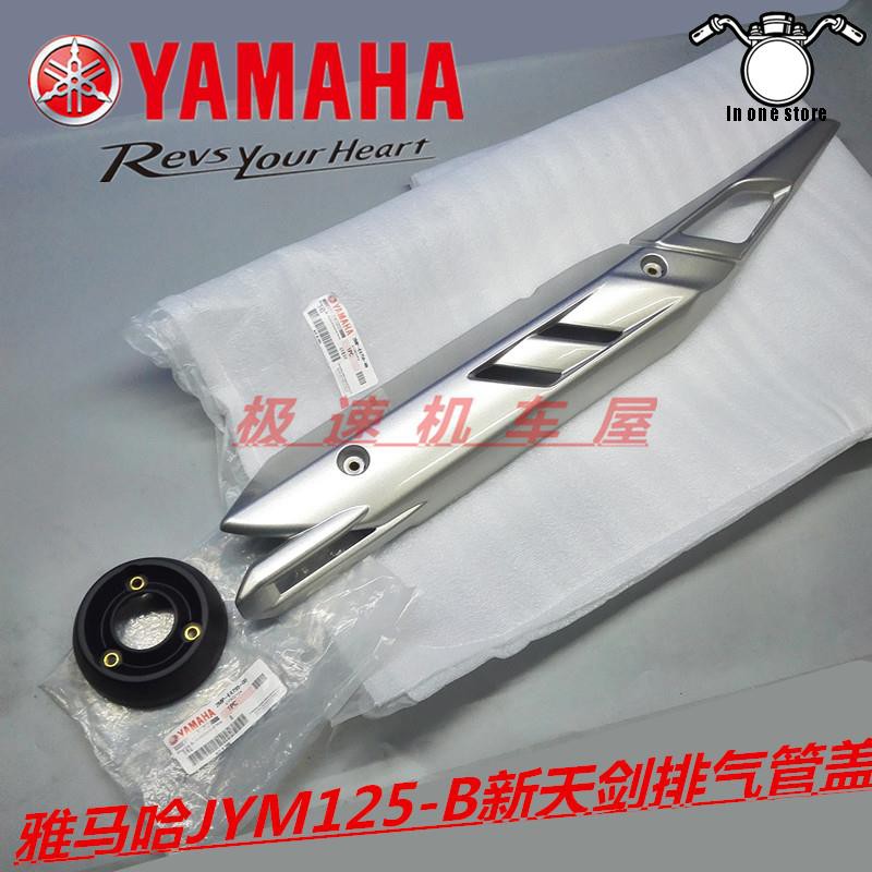 Yamaha New Heaven Sword YBR Supreme Heaven Sword Original Exhaust Pipe