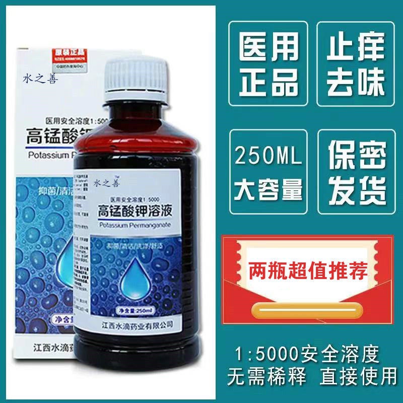 Potassium permanganate solution private lotion gynecological lotion sitz bath hemorrhoids