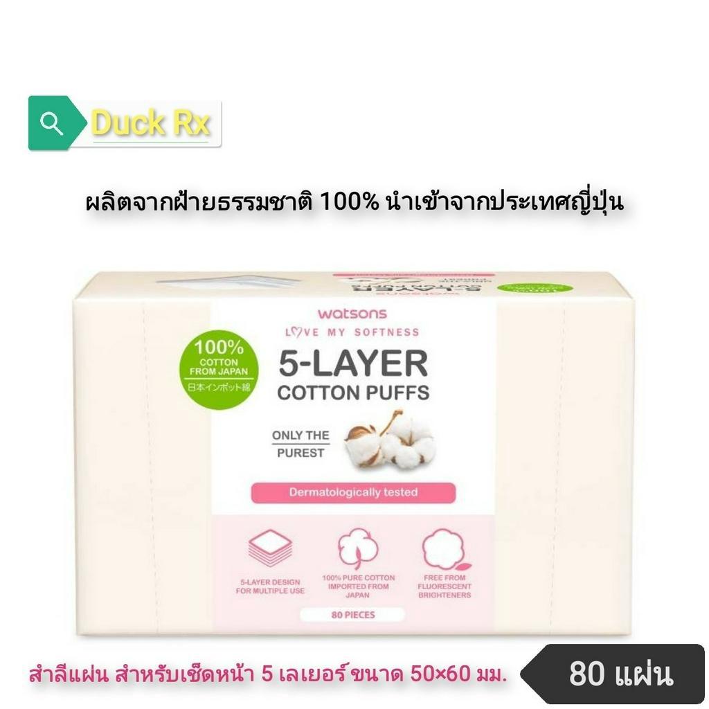 WATSONS 5LAYER COTTON PUFFS 50x60 mm. 80 pieces WATSONS Pads For 5 Layers Of Face Wipes. 50×60